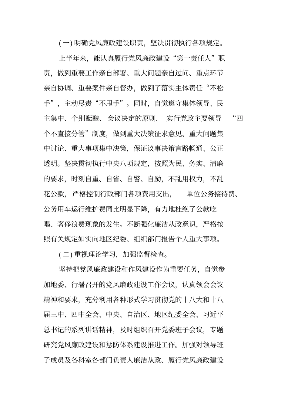 医院反腐倡廉自查报告_第3页