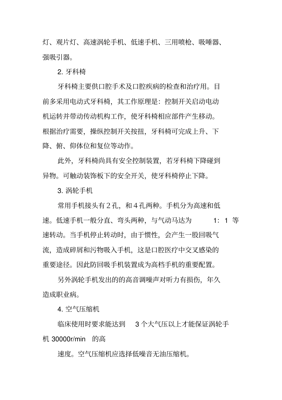 医院口腔科实习报告_第2页