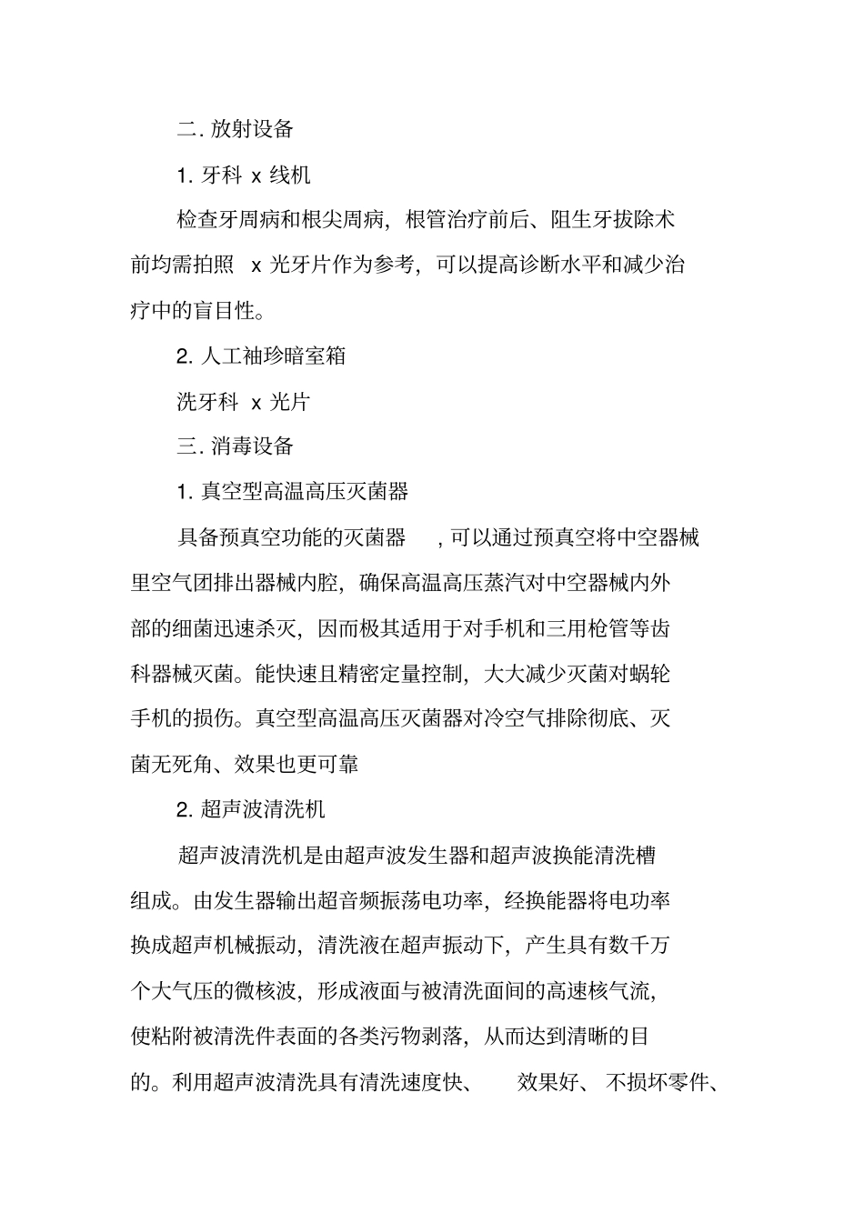 医院口腔科实习报告_第3页