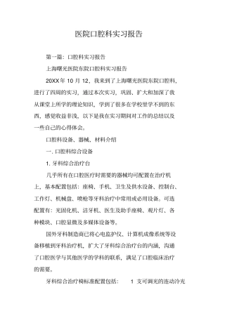 医院口腔科实习报告