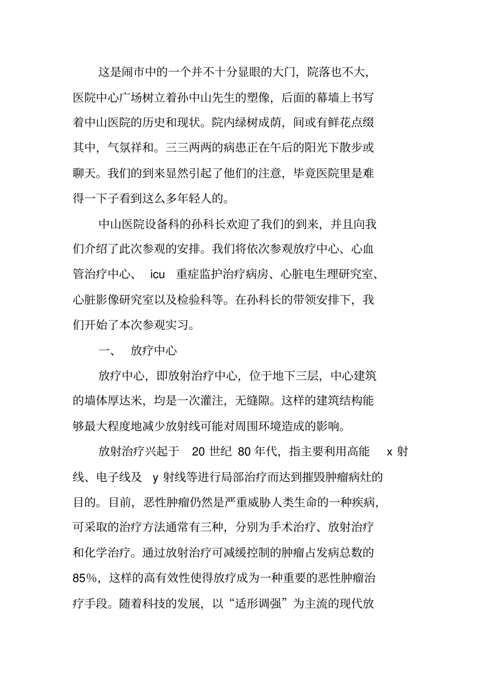 医院参观实习报告_第2页