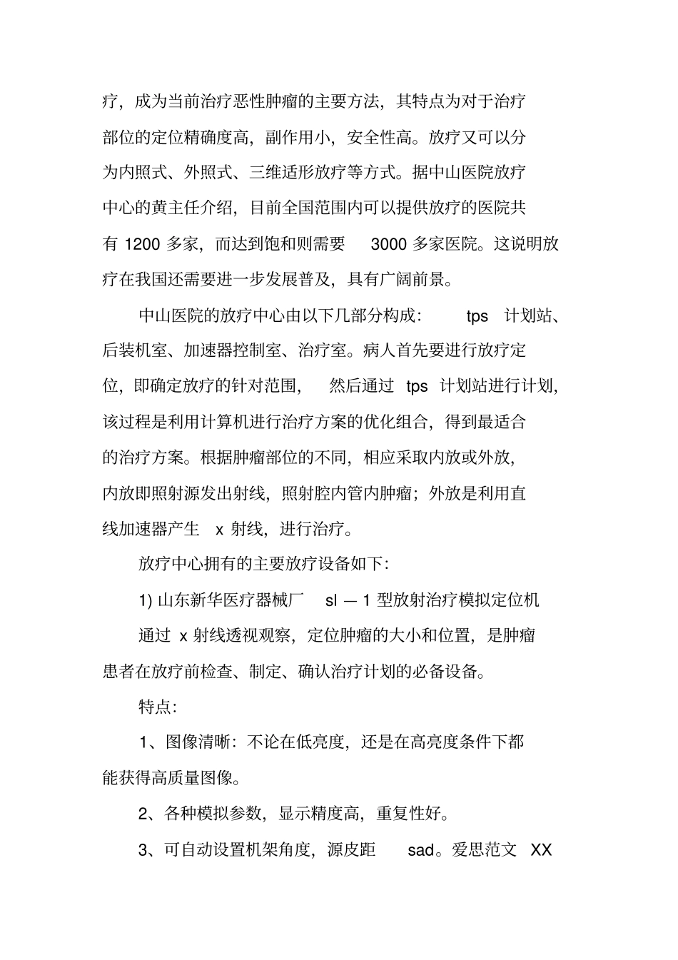医院参观实习报告_第3页