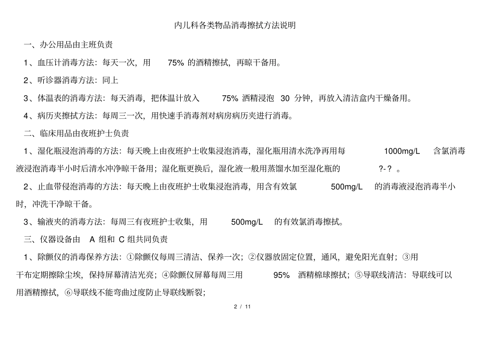 医院各科室各类物品消毒登记本_第2页