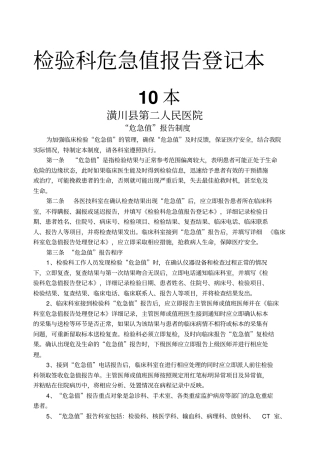 医院各种登记本