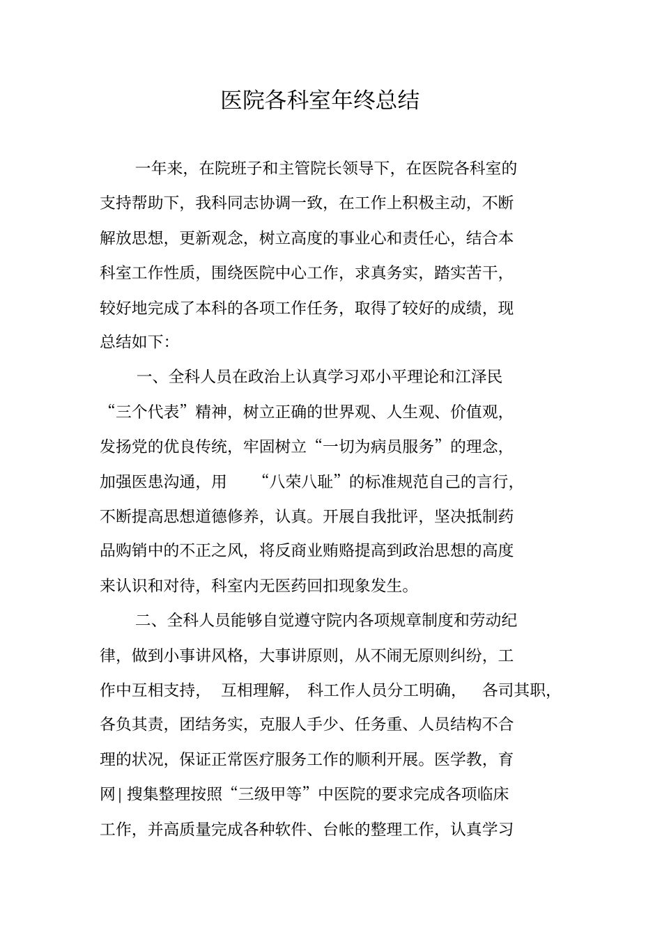 医院各科室年终总结_第1页