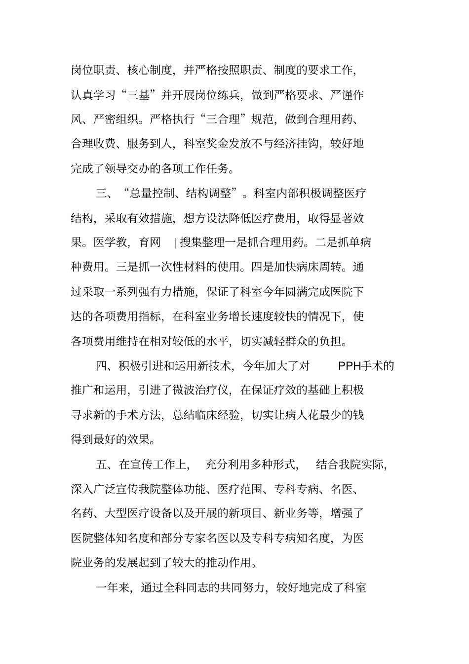 医院各科室年终总结_第2页