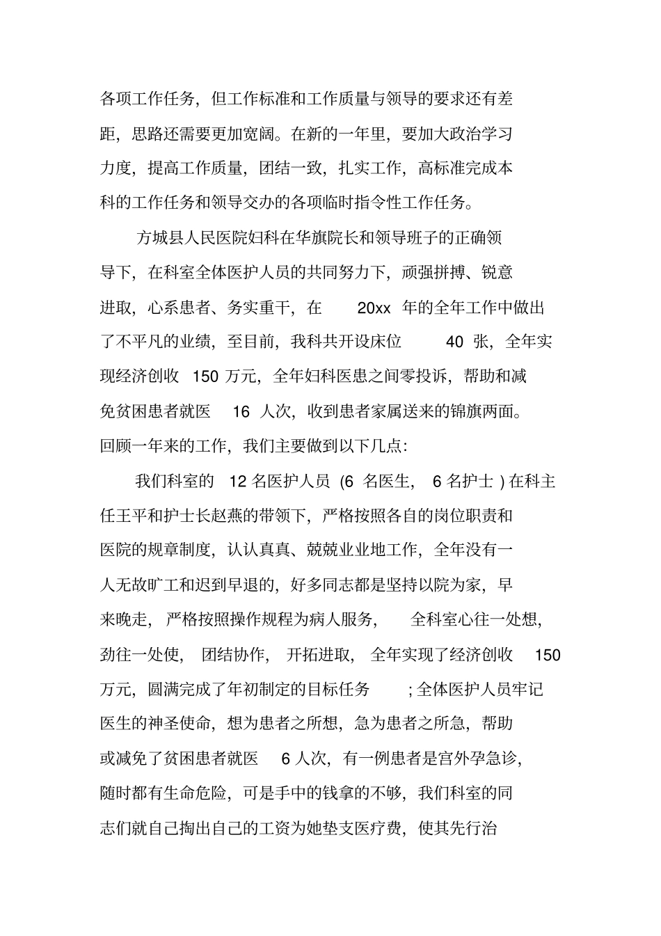 医院各科室年终总结_第3页