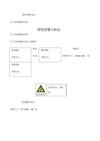 医院各类警示标示