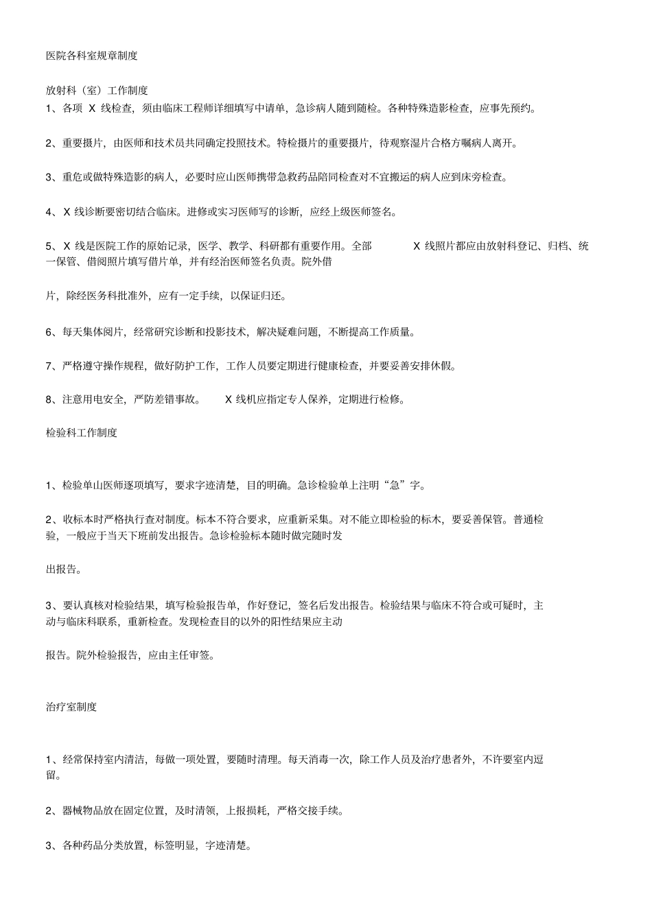 医院各科室规章制度_第1页