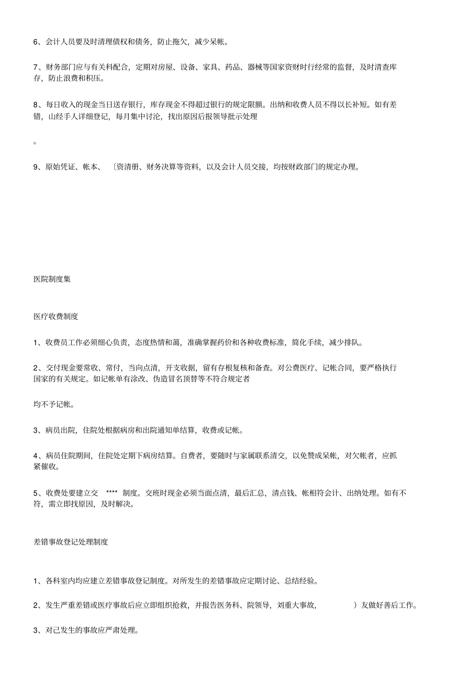 医院各科室规章制度_第3页