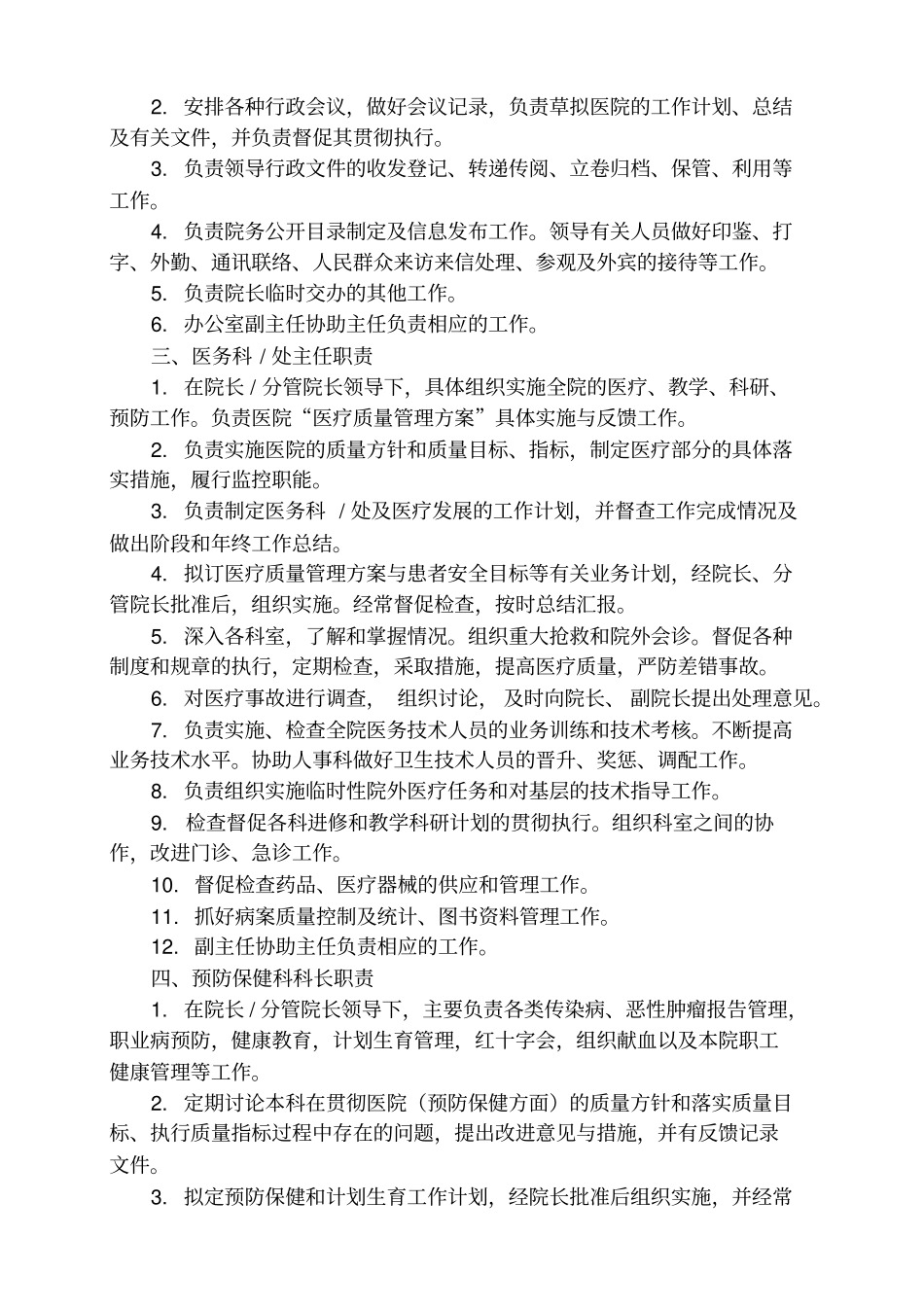 医院各级各类人员岗位职责_第2页