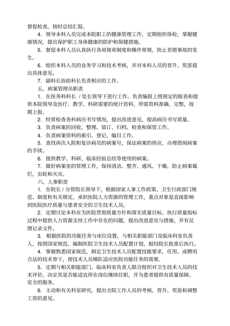 医院各级各类人员岗位职责_第3页