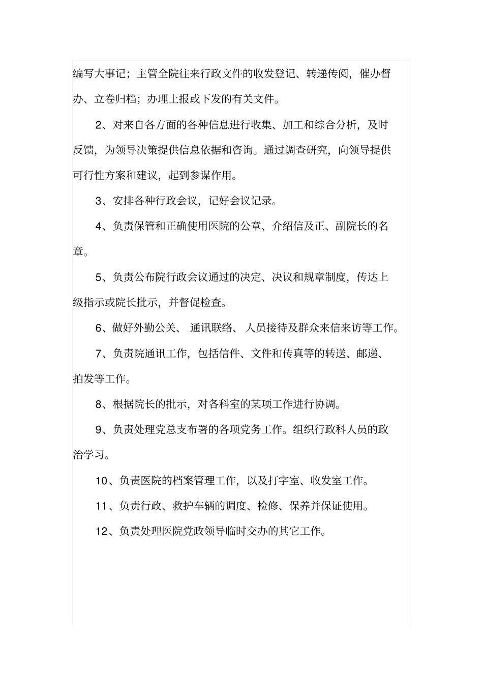 医院各科室职责_第2页