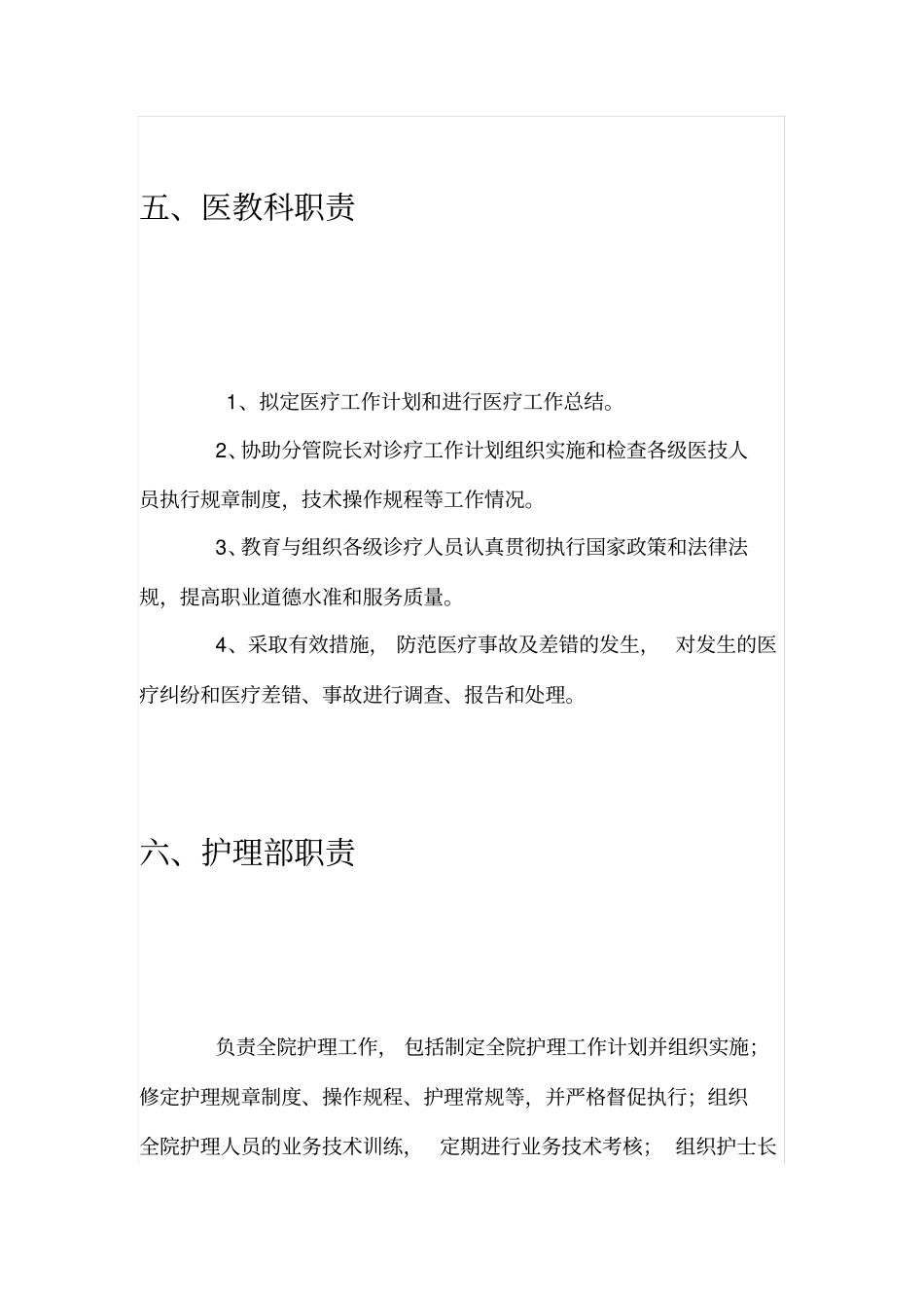 医院各科室职责_第3页