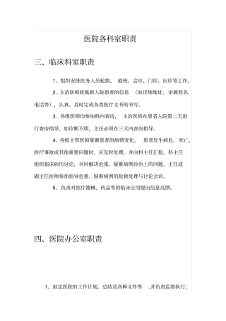 医院各科室职责