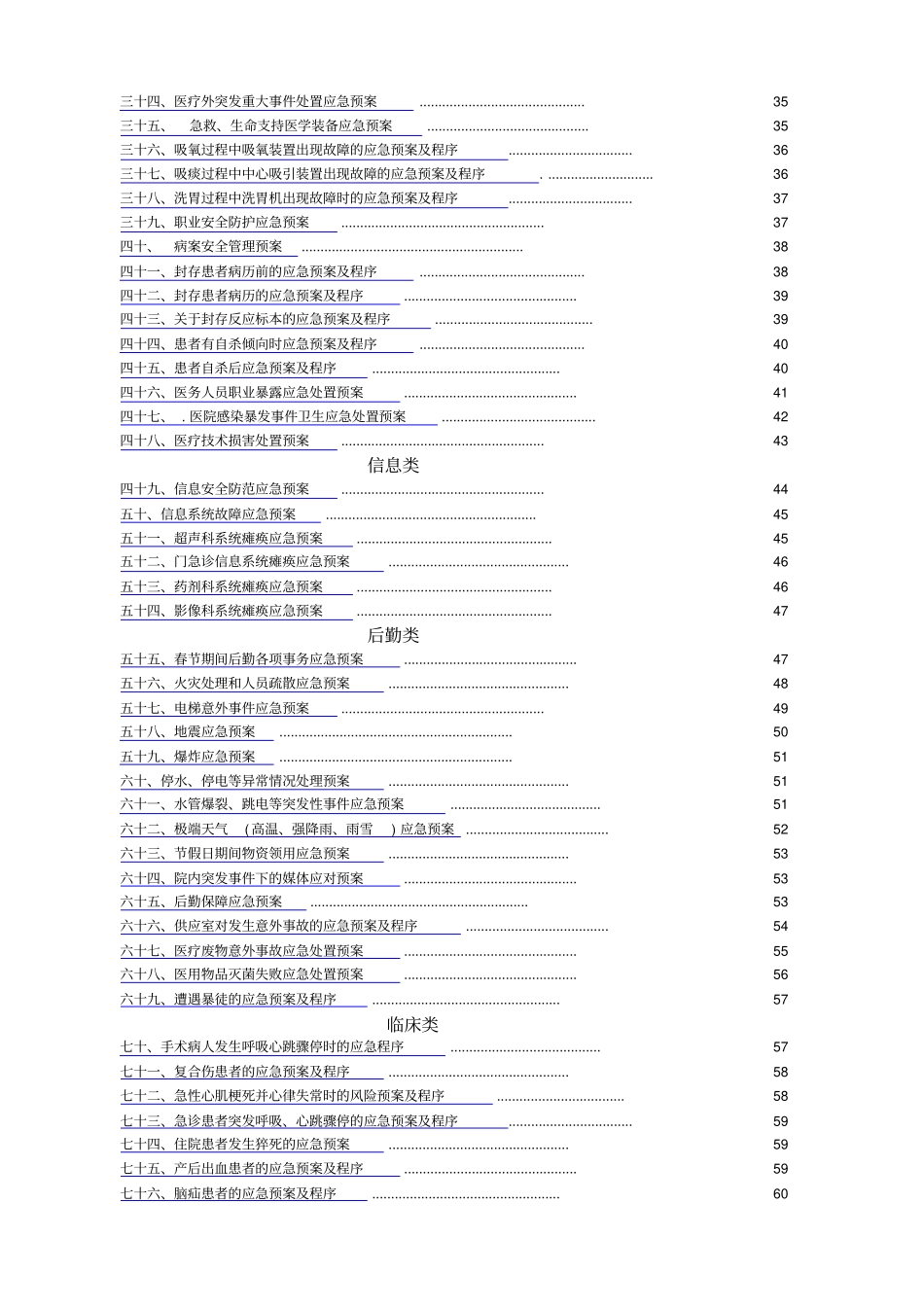 医院各类应急预案大全_第2页