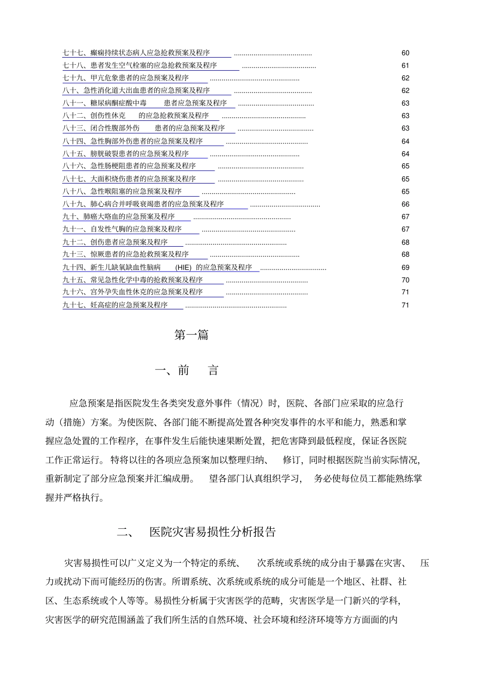 医院各类应急预案大全_第3页