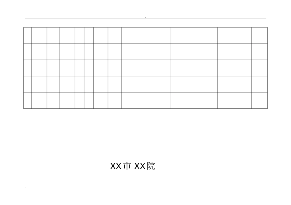 医院各类登记表_第3页