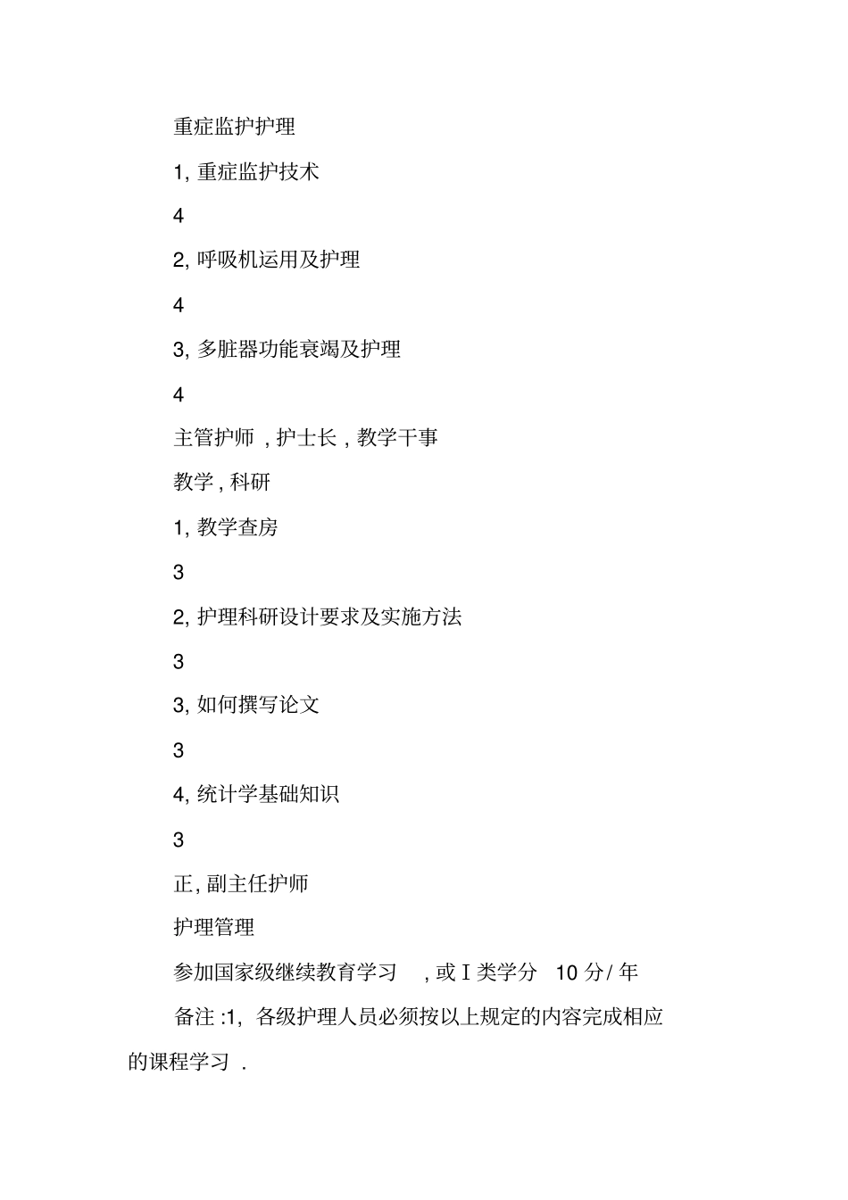 医院各级护士规范培训计划_第3页