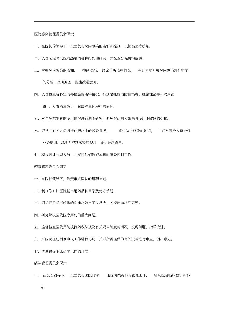 医院各部门科室岗位职责73_第2页