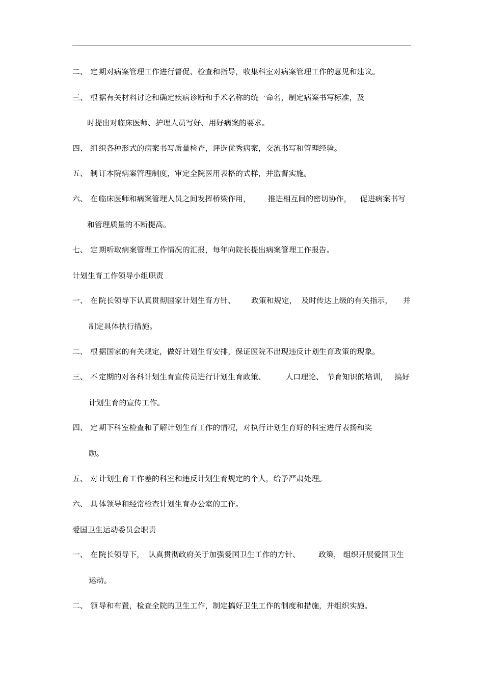 医院各部门科室岗位职责73_第3页