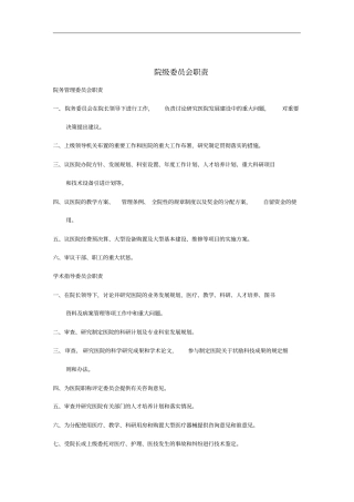 医院各部门科室岗位职责73