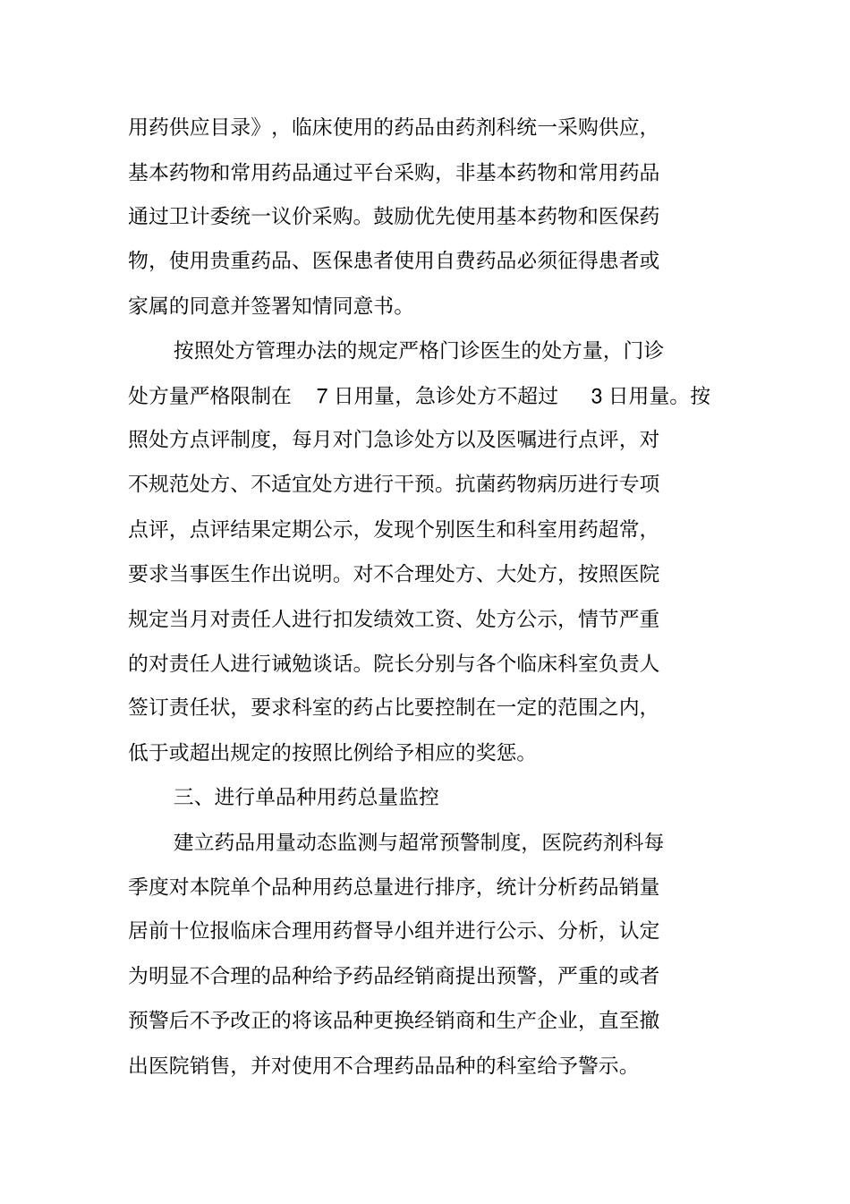 医院合理用药工作迎检汇报材料_第2页