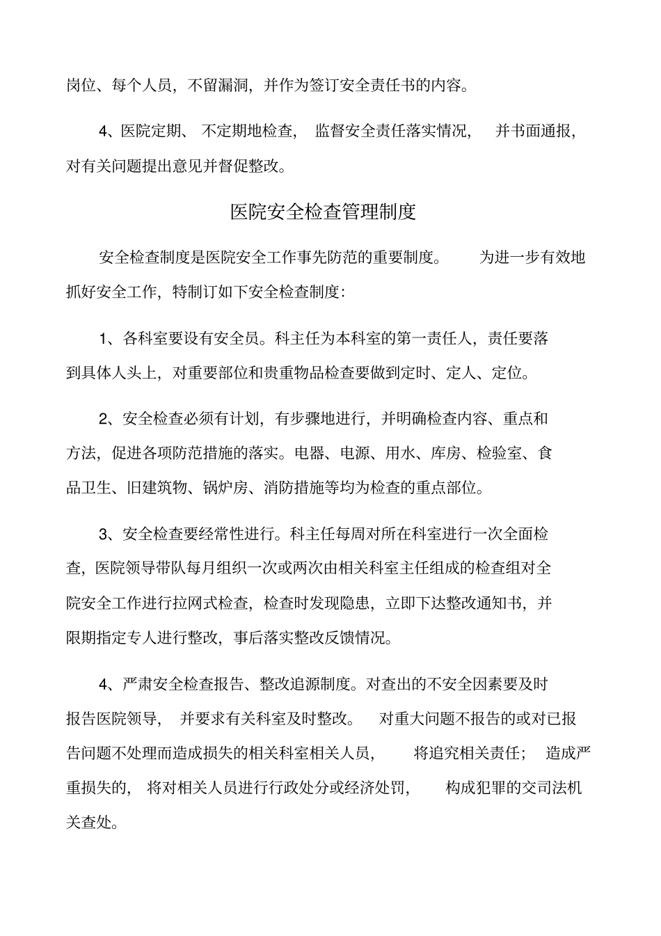 医院各项安全管理规章制度_第3页