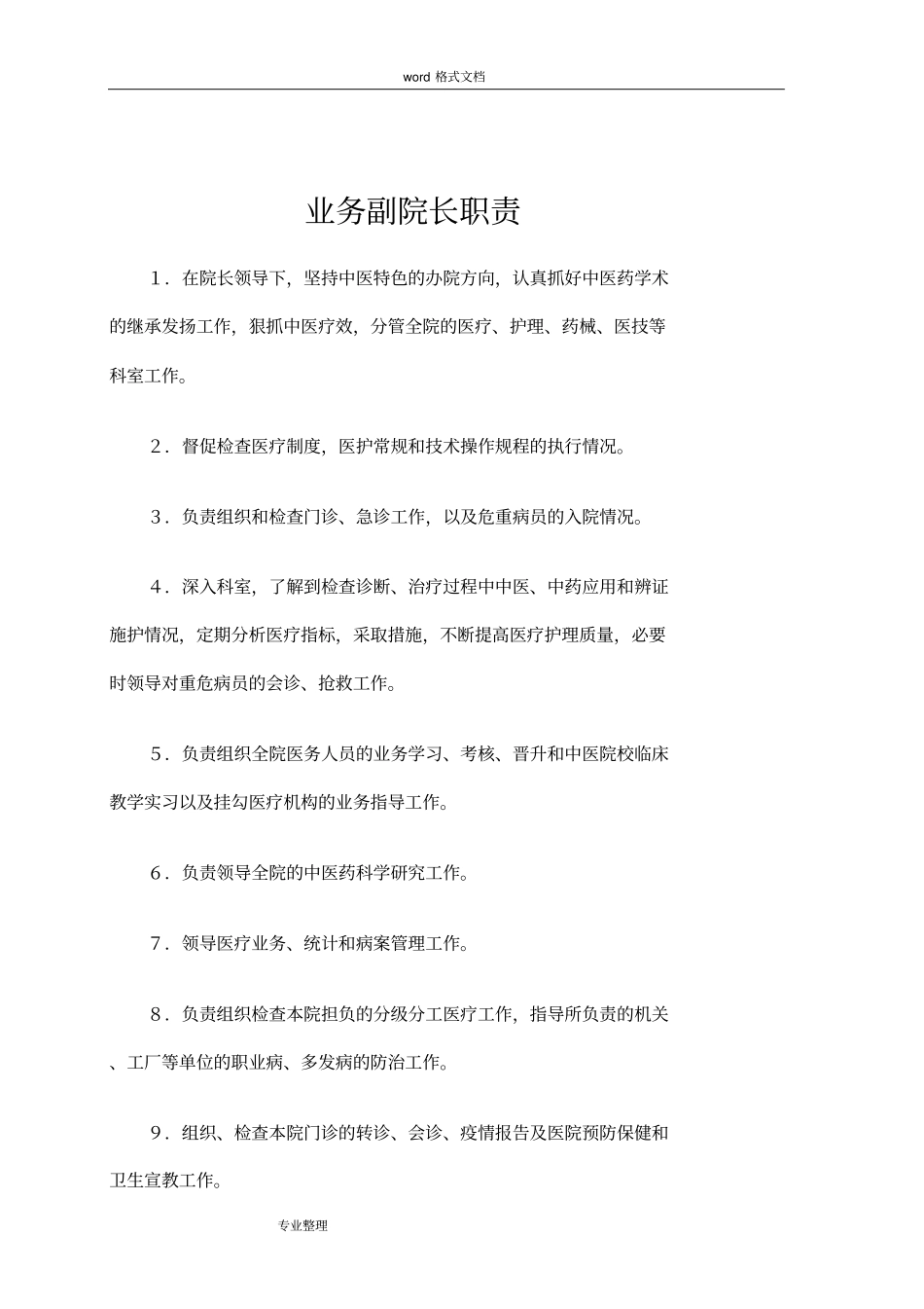 医院各项规章制度汇编_第2页