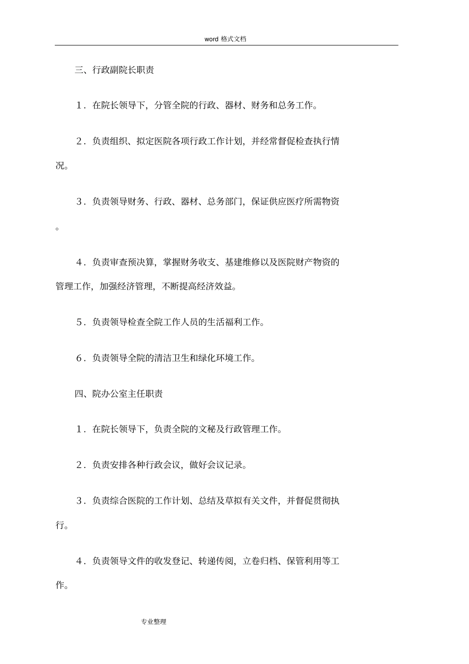 医院各项规章制度汇编_第3页