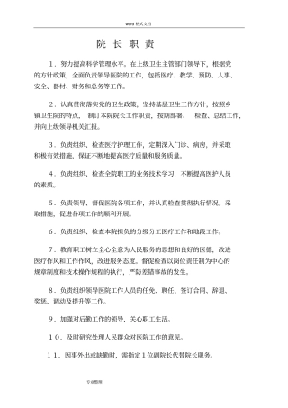 医院各项规章制度汇编