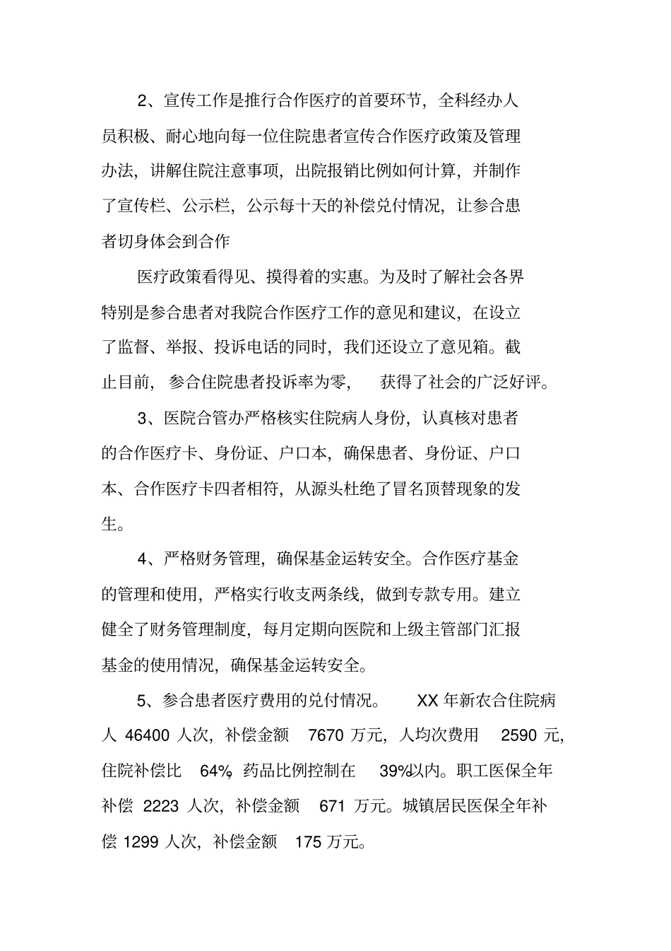 医院合管办工作总结_第2页