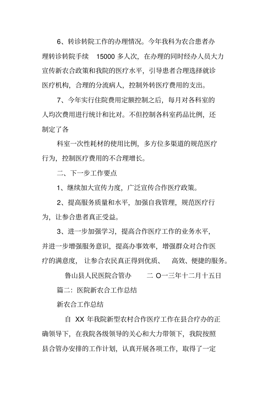 医院合管办工作总结_第3页