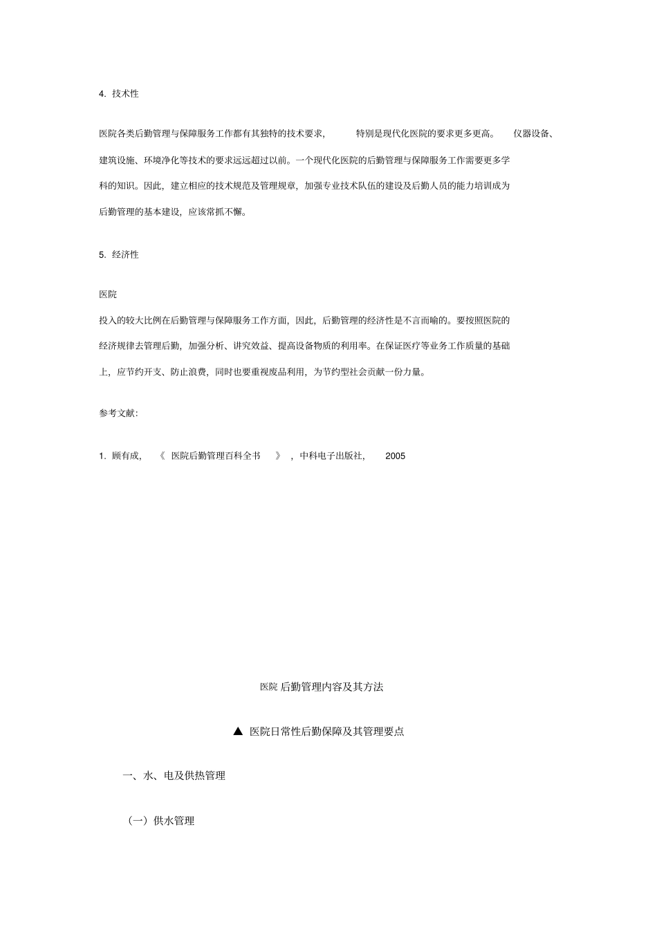 医院后勤保障_第3页