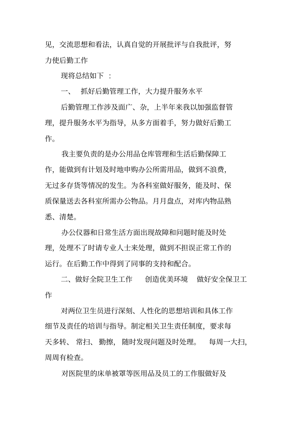 医院后勤仓库工作总结_第2页