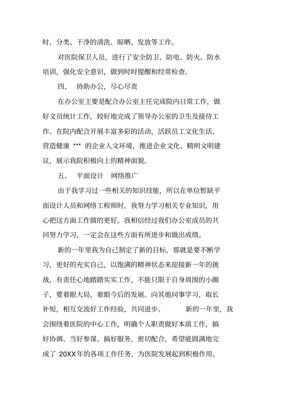 医院后勤仓库工作总结_第3页
