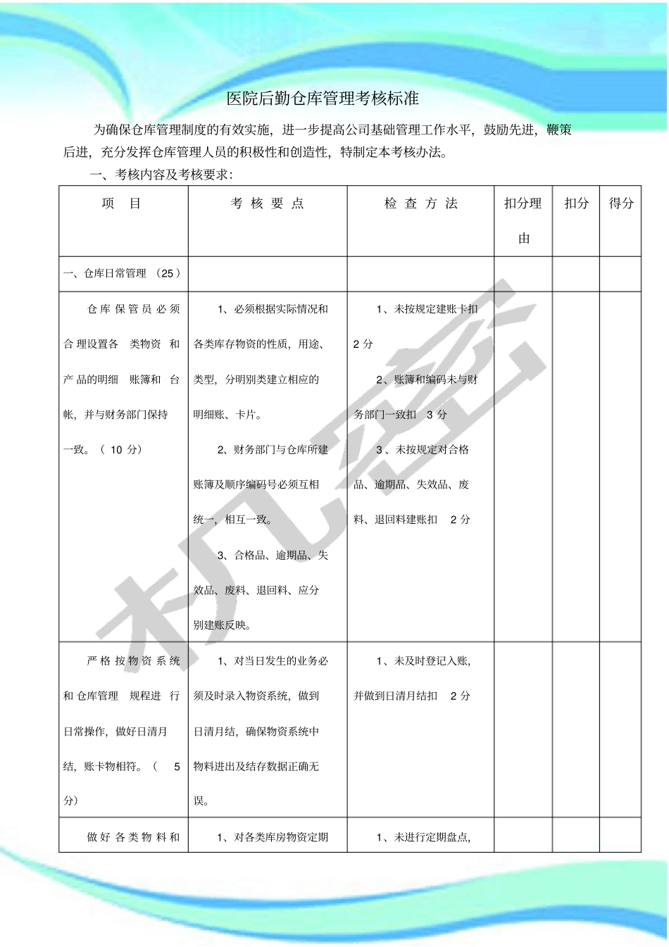 医院后勤仓库管理制度考核标准_第3页