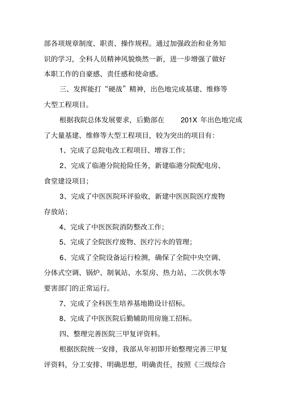 医院后勤员工工作总结范文_第2页