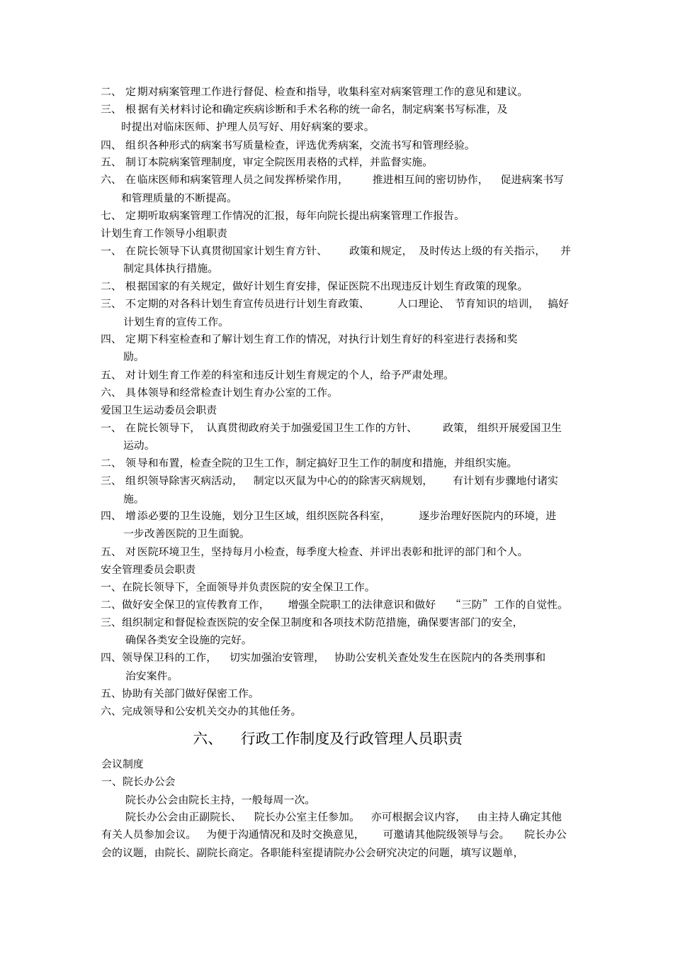 医院各部门科室职责大全37_第2页