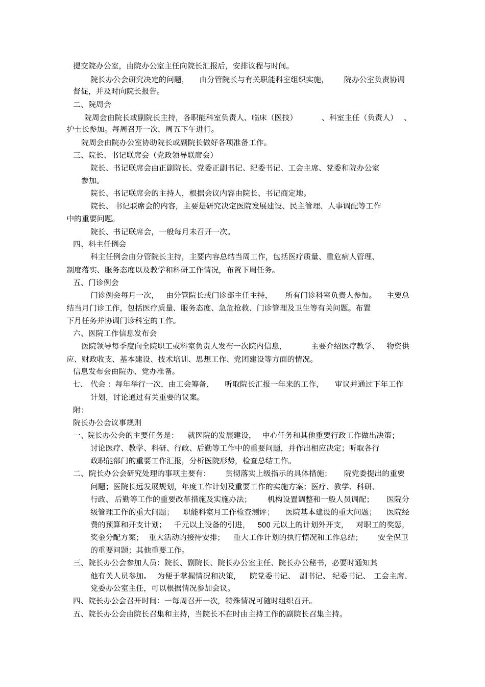 医院各部门科室职责大全37_第3页