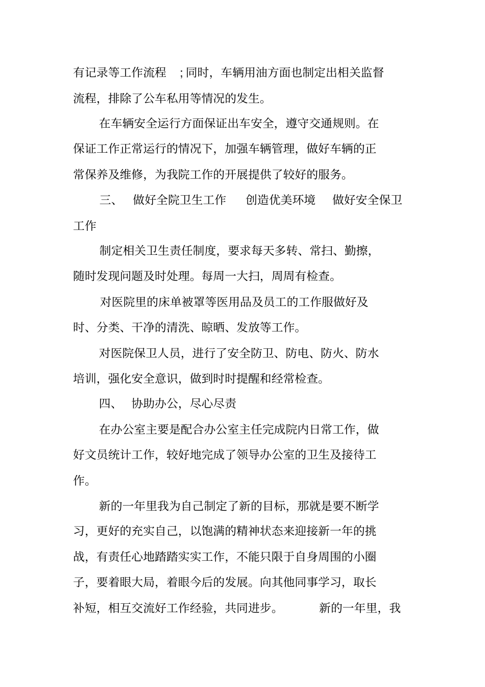 医院后勤年终工作总结_第2页