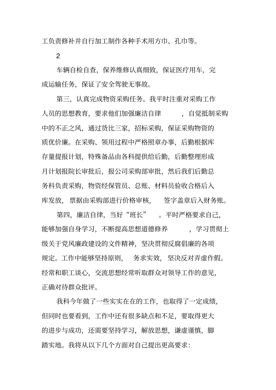 医院后勤总务述职报告_第3页