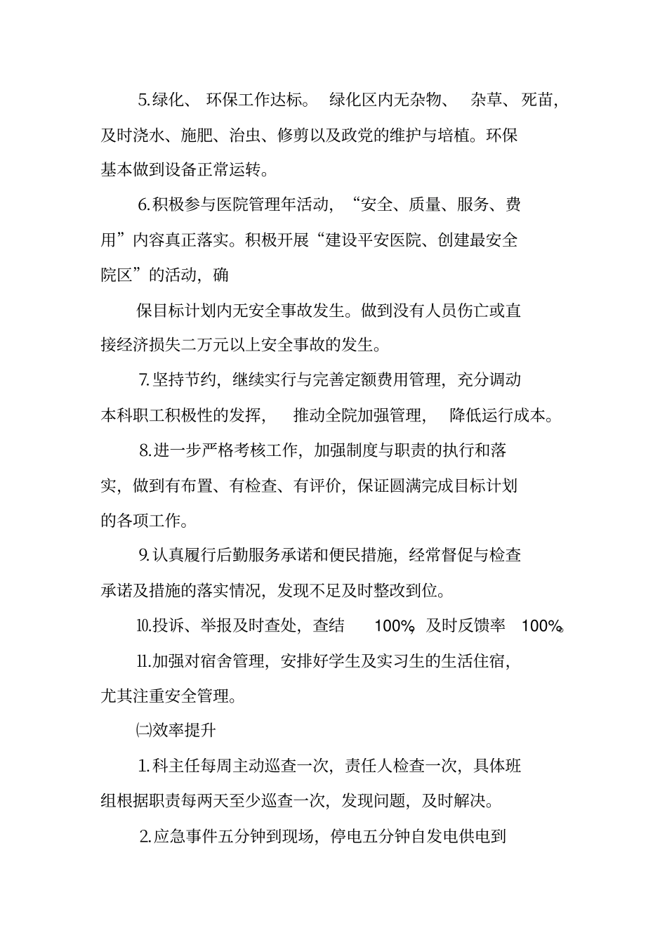 医院后勤保障工作计划_第2页