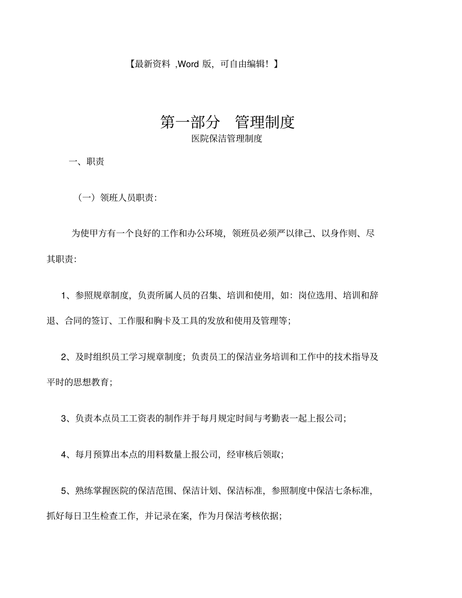 医院后勤服务计划书_第1页