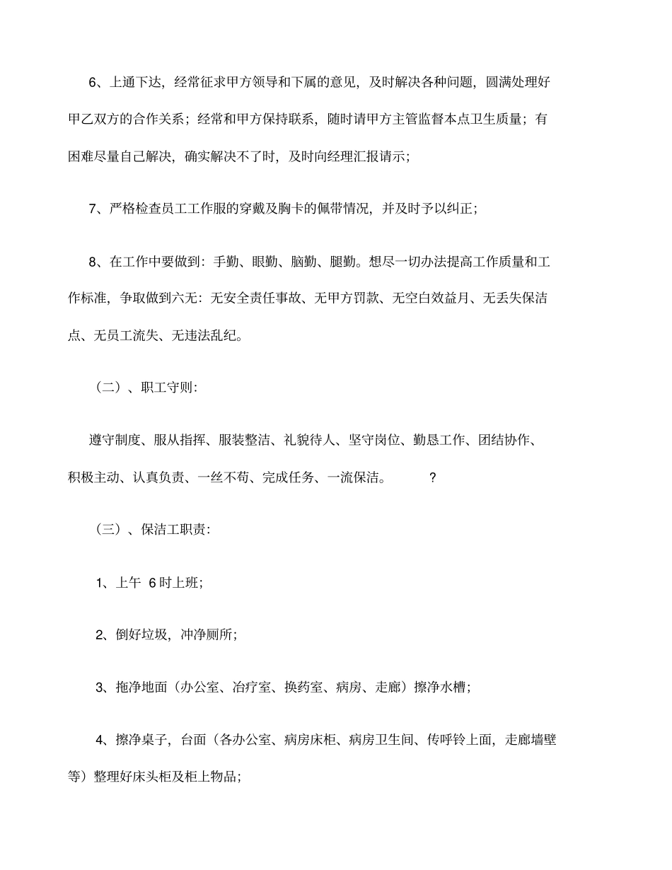 医院后勤服务计划书_第2页