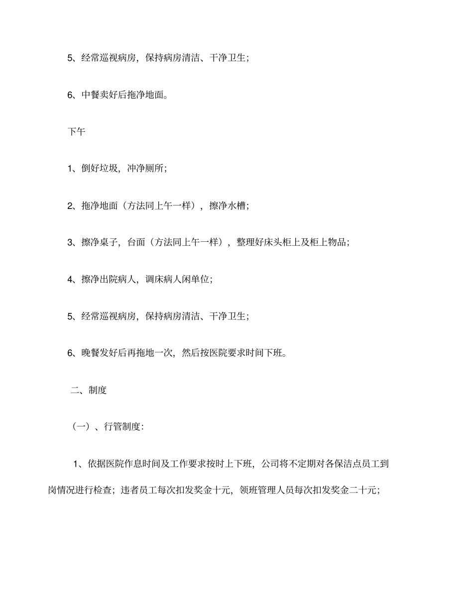 医院后勤服务计划书_第3页