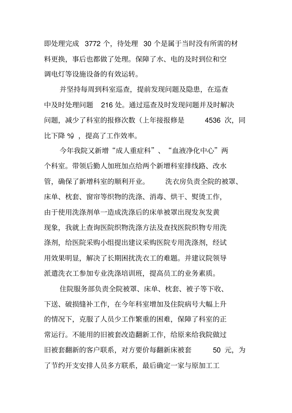 医院后勤科长工作总结_第2页