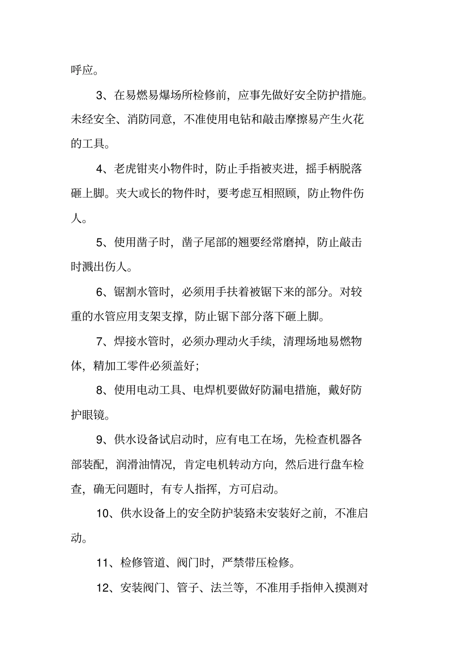 医院后勤细则分析_第3页