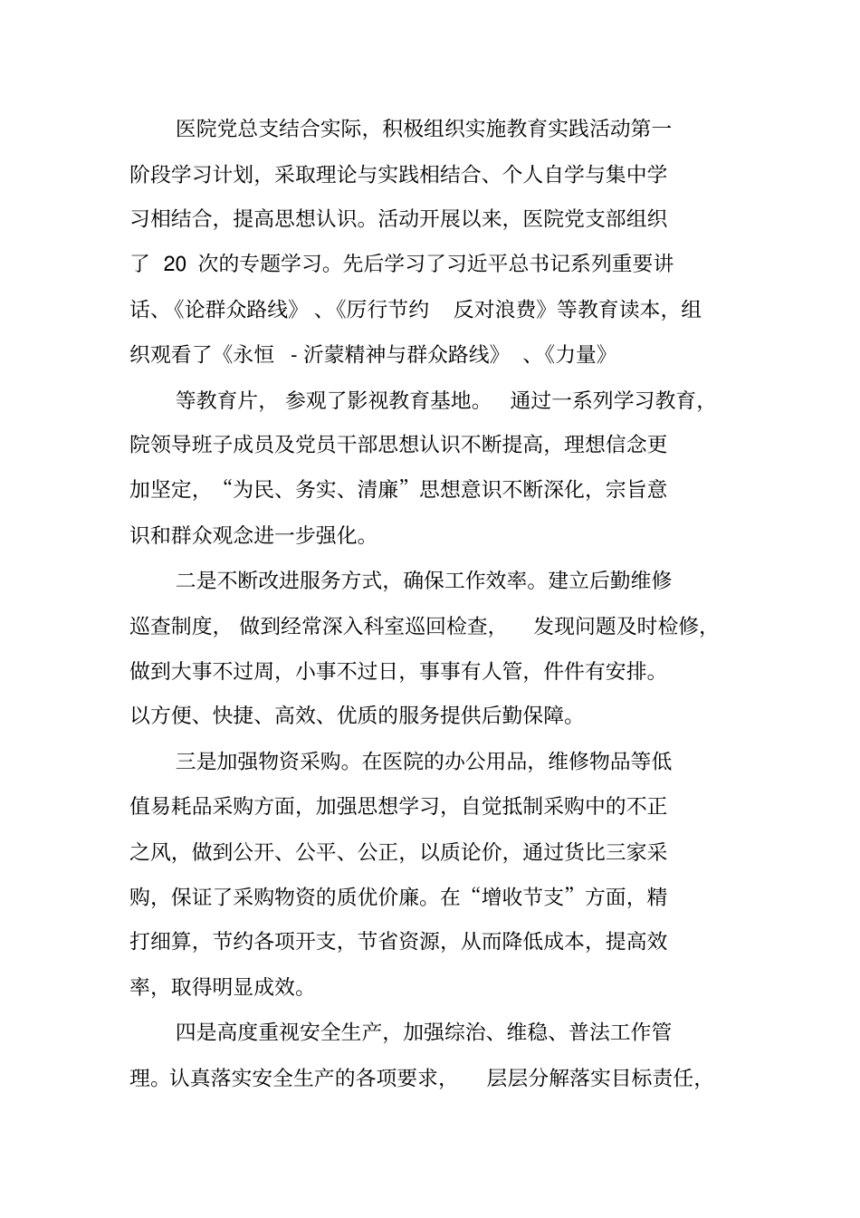 医院后勤院长工作总结_第2页