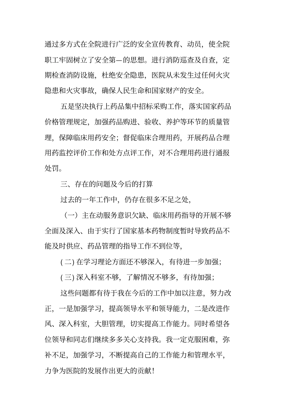 医院后勤院长工作总结_第3页